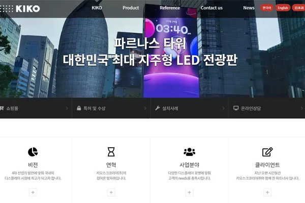 LED Screen Companies in Korea